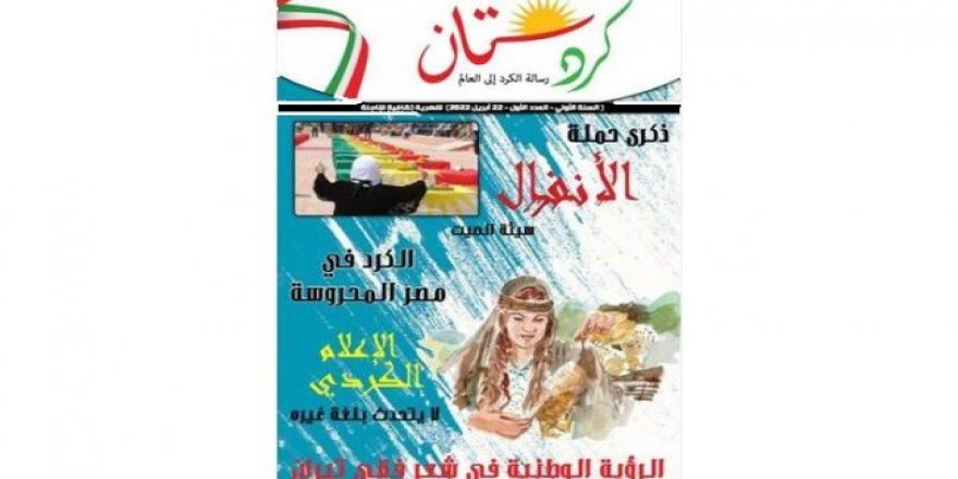 Arap aydınları Kahire’de ‘Kürdistan’ adıyla dergi çıkardı