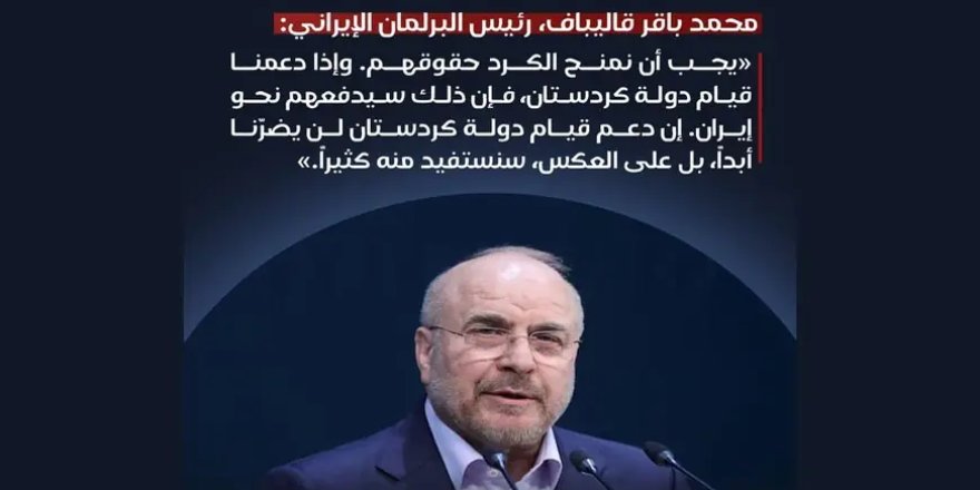 Kalibaf’ın 'Kürdistan devleti' sözleri tartışma yarattı